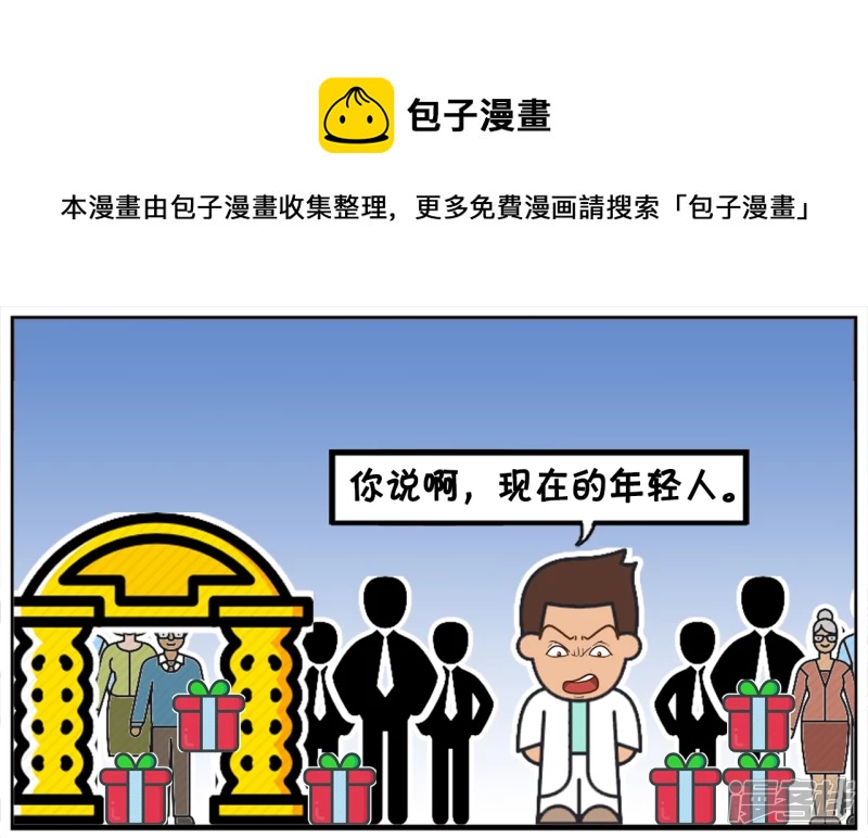 子阳修复帝皇腰带漫画,婚礼现场同事们玩命地拍马屁1图