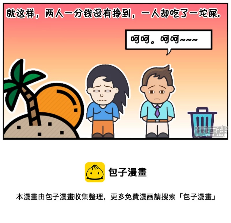 子阳学姐漫画,两名富翁在公园里散步2图