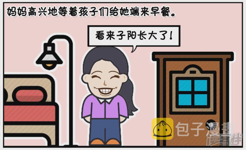 子阳修复帝皇腰带漫画,子阳在母亲节给妈妈的惊喜2图