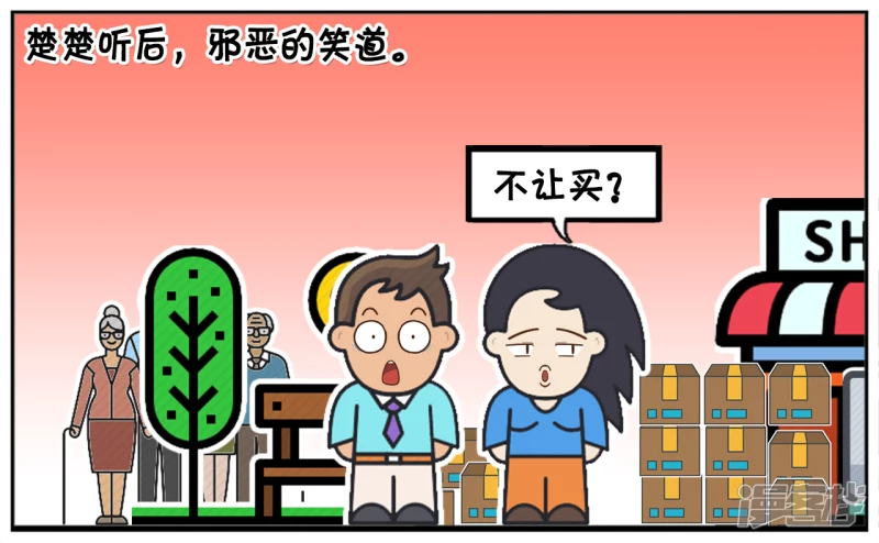 子阳的事是真实的吗漫画,楚楚带着子阳去快递点取快递1图