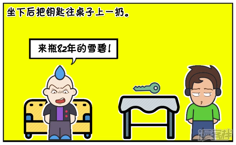 子阳鬼谷子漫画,穷小子武洋买了一把跑车钥匙1图