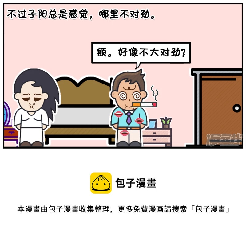 子阳和平精英漫画,昨天晚上，子阳与楚楚吃烧烤2图