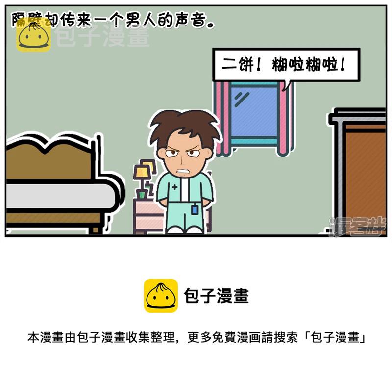 子阳情感咨询漫画,子阳出差，晚上住了一家便宜酒店1图