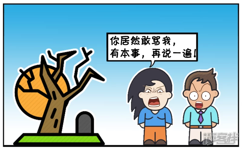 子阳鬼谷子漫画,楚楚跟子阳逛公园吵了起来1图