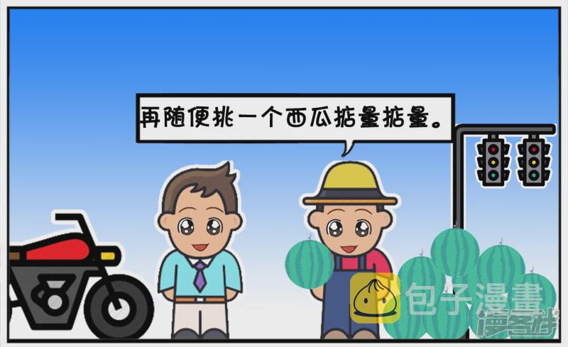 子阳帝皇侠漫画,子阳去朋友家开的水果摊买西瓜2图