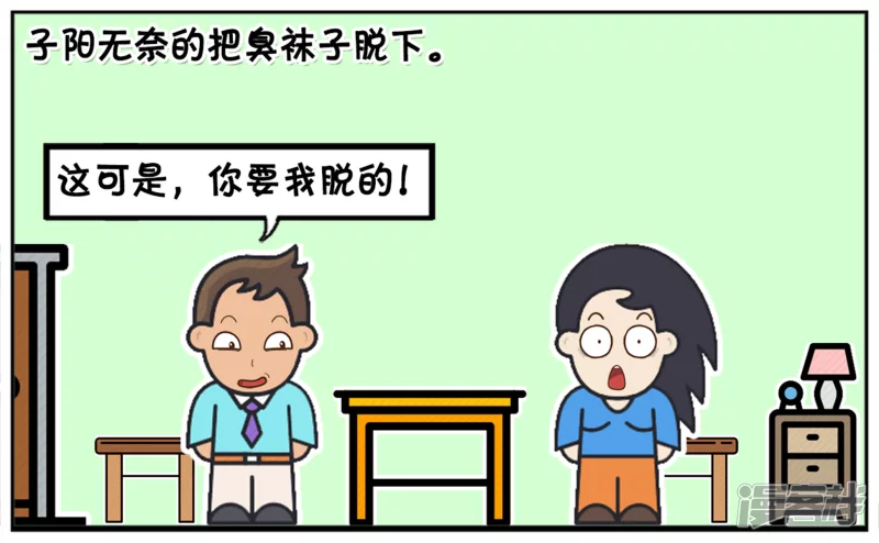 子阳修复帝皇腰带漫画,子阳脚上长鸡眼，想请假1图