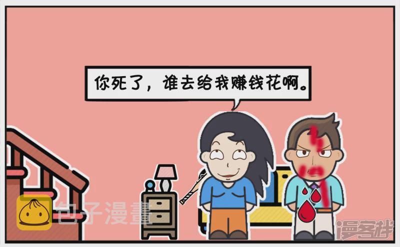 子阳情感咨询漫画,子阳家再次发生了家暴1图