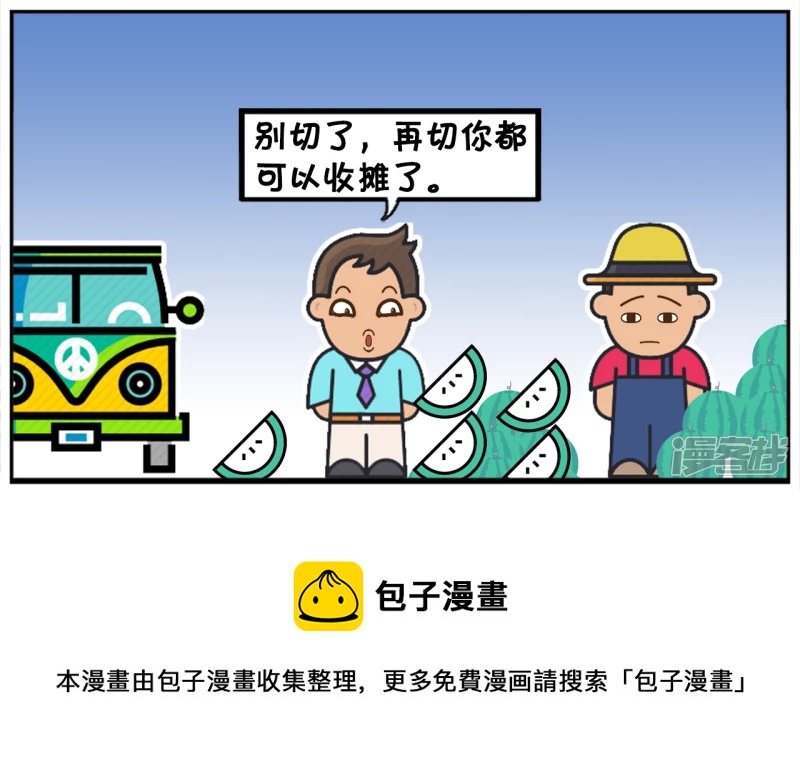 子阳情感咨询漫画,一天，子阳去路边摊买西瓜2图