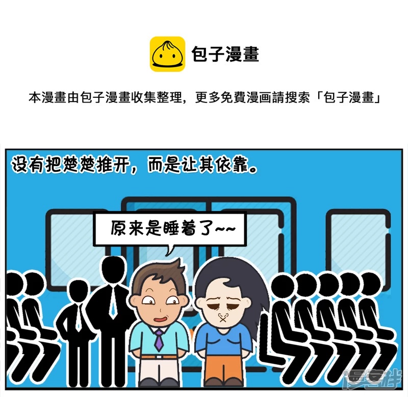 子阳的事是真实的吗漫画,一天，楚楚下班挤地铁回家1图