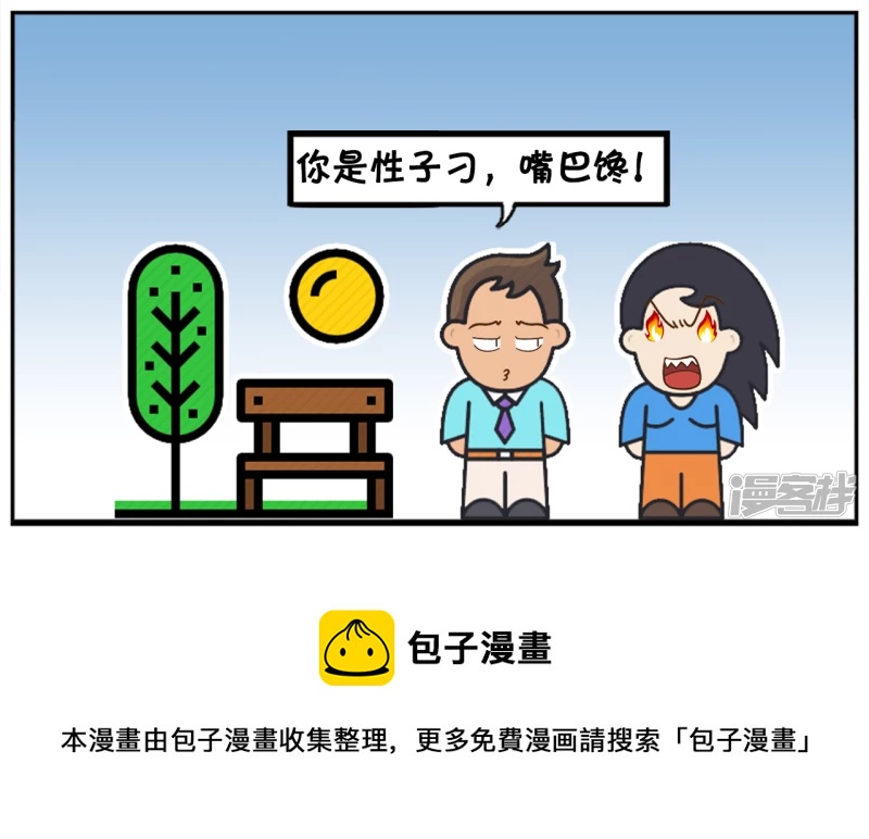 子阳名字寓意漫画,老公夸自己的老婆是古代貂蝉2图