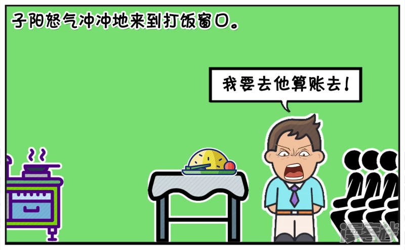 子阳情感咨询漫画,上大学的时候，子阳去食堂打饭1图