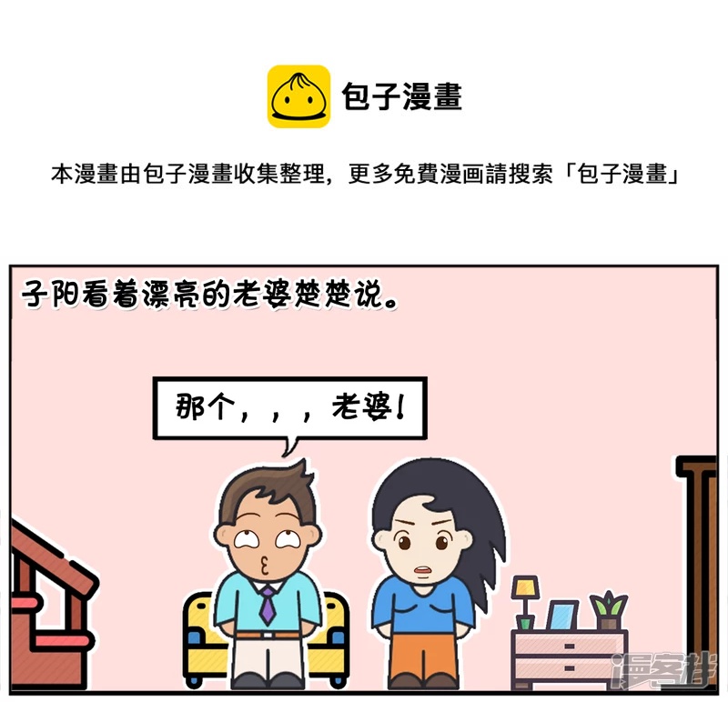 资阳江宸府户型图漫画,子阳看着漂亮的老婆很自豪1图