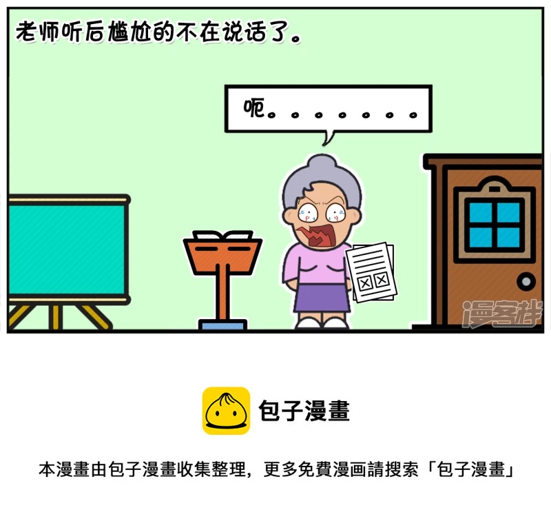 子阳的事是真实的吗漫画,一次考试结束，老师非常的生气2图