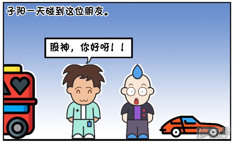 子阳修复帝皇腰带漫画,子阳的一位朋友天天炒股2图