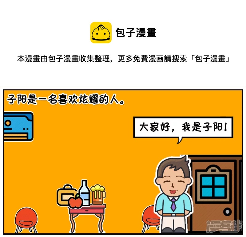 子阳修复帝皇腰带漫画,子阳是一名喜欢炫耀的人1图