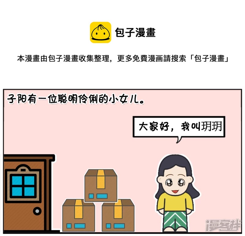 子阳学姐漫画,聪明伶俐的小女孩嘲笑爸爸1图