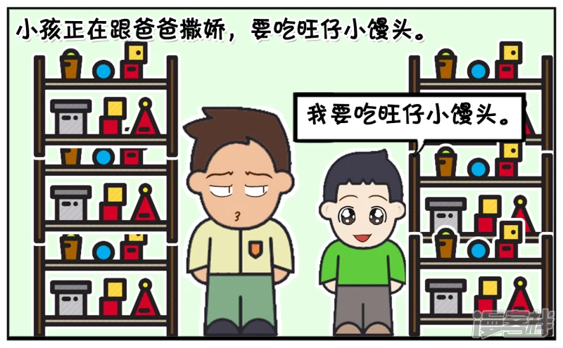 子阳的事是真实的吗漫画,跟爸爸撒娇的小孩没饼乾吃1图