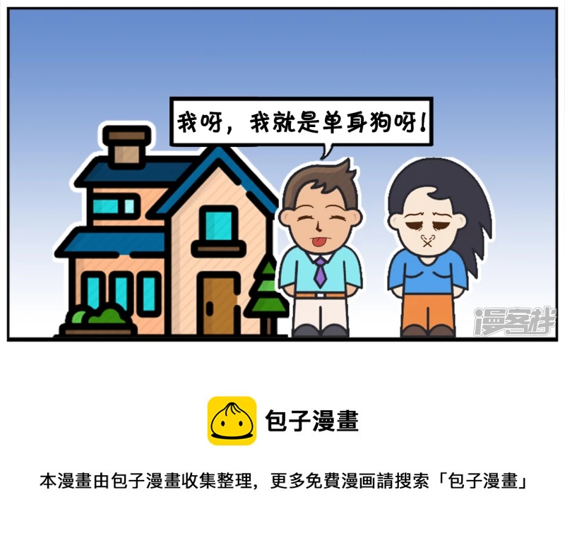 子阳情感咨询漫画,子阳在小区门口遇到一美女2图