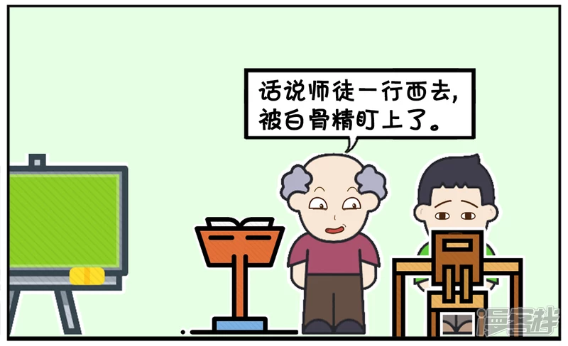 子阳修复帝皇腰带漫画,上课时，老师发现同学都在打盹2图