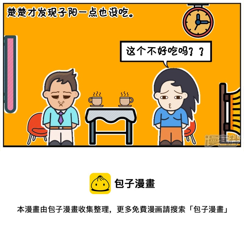 子阳和平精英漫画,子阳与楚楚刚相亲在一家咖啡厅1图