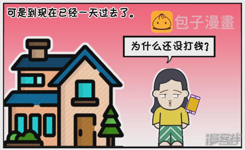 子阳简笔画漫画,楚楚借给闺蜜三千块钱2图