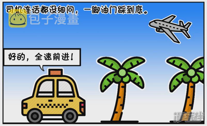 资阳江宸府户型图漫画,楚楚在路边急冲冲的拦下出租车2图