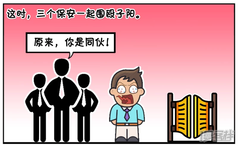 子阳学姐漫画,子阳路过小区门口的时候1图