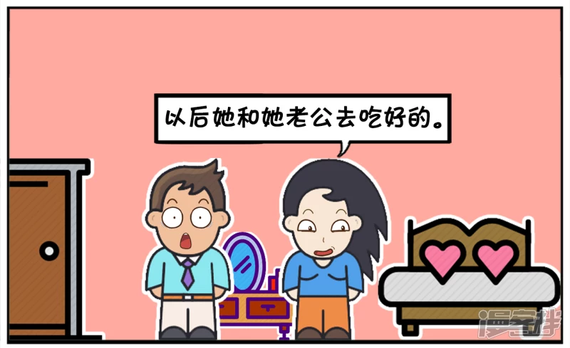 子阳情感咨询漫画,子阳与楚楚讨论出去吃点什麽2图