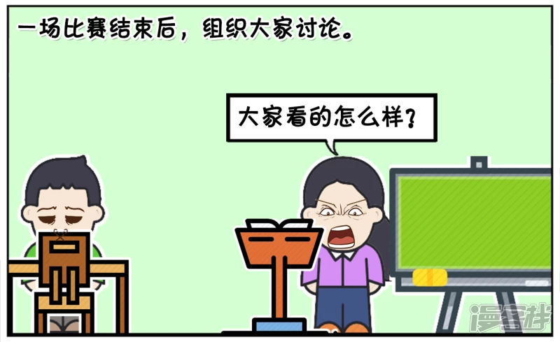 资阳江宸府户型图漫画,班主任组织同学在教室看足球比赛2图