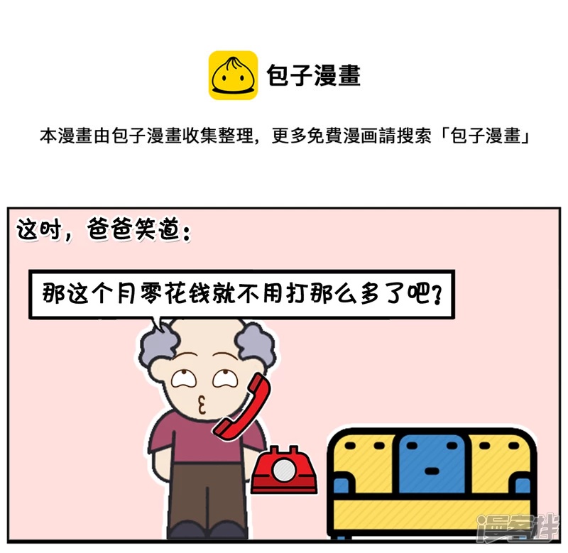 子阳情感咨询漫画,妈妈说上次给那姑娘的红包又白瞎了1图