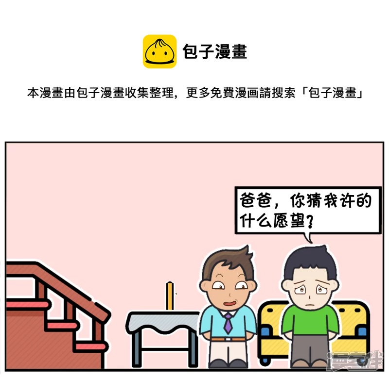 子阳的名字寓意漫画,子阳是一名出了名的小气鬼1图