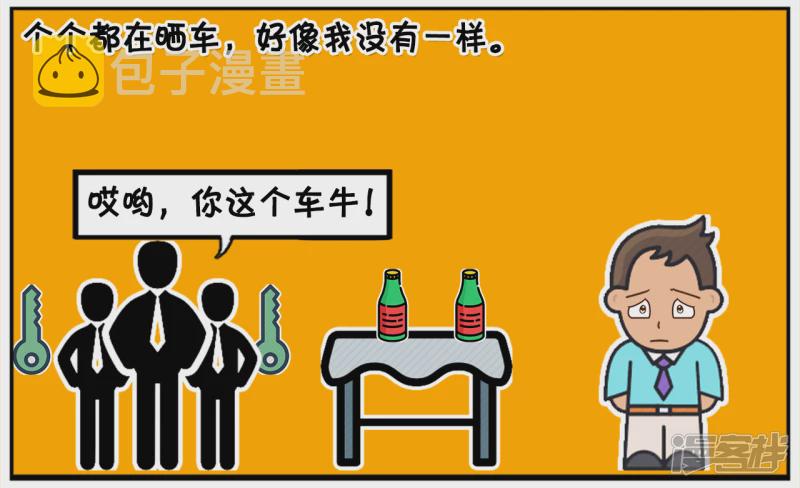 子阳鬼谷子漫画,子阳参加同学聚会没有开车2图