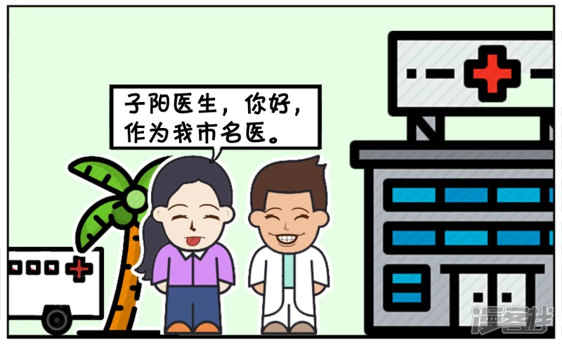 子阳鬼谷子漫画,楚楚作爲实习记者采访着名医生2图