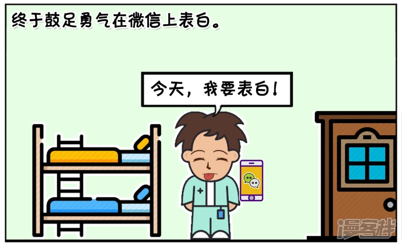 子阳修复帝皇腰带漫画,子阳给暗恋的女神发微信2图