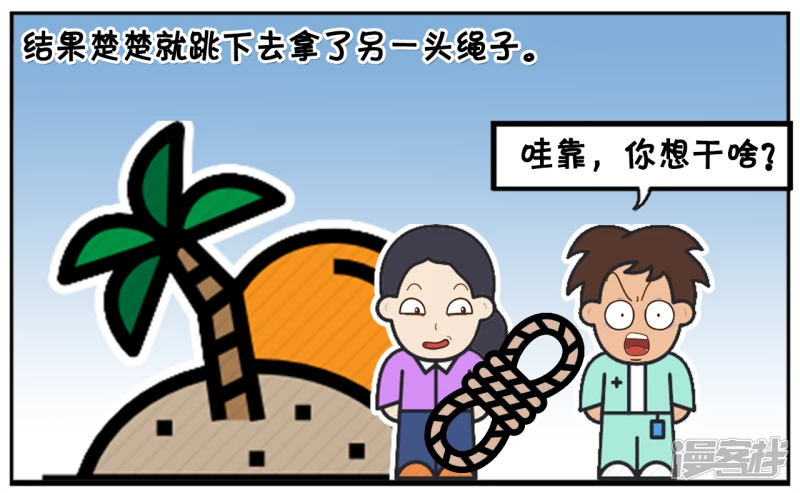 子阳和平精英漫画,楚楚与子阳去山洞里探险1图