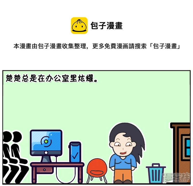 子阳修复帝皇腰带漫画,楚楚总是在办公室里炫耀1图