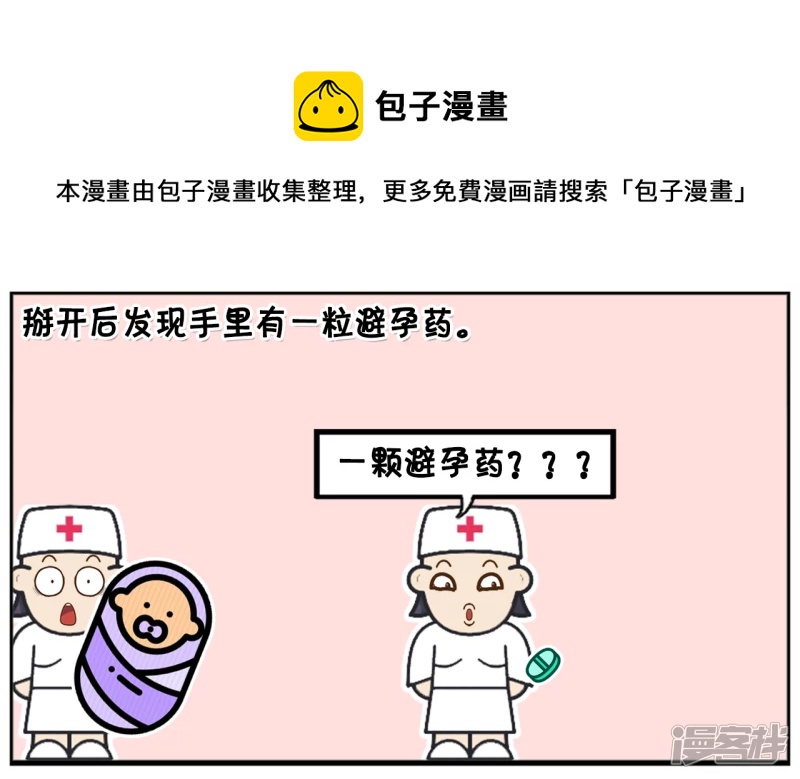 子阳和平精英漫画,子阳刚出生时没有嗷嗷大哭1图