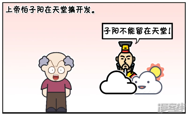 子阳学姐漫画,被上帝安排到地狱的开发商1图