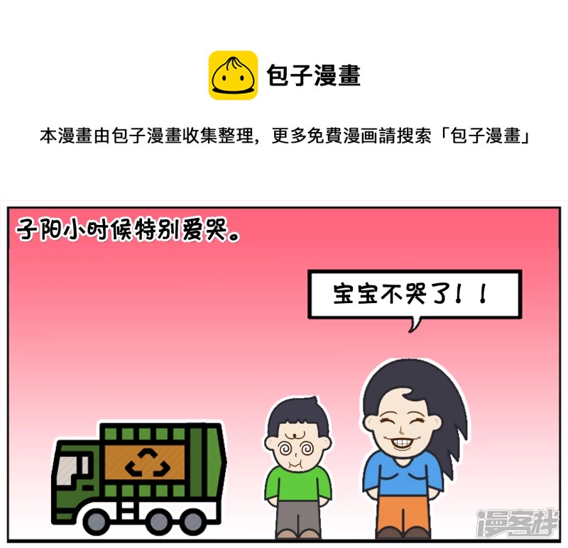 资阳江宸府户型图漫画,子阳小时候特别爱哭1图