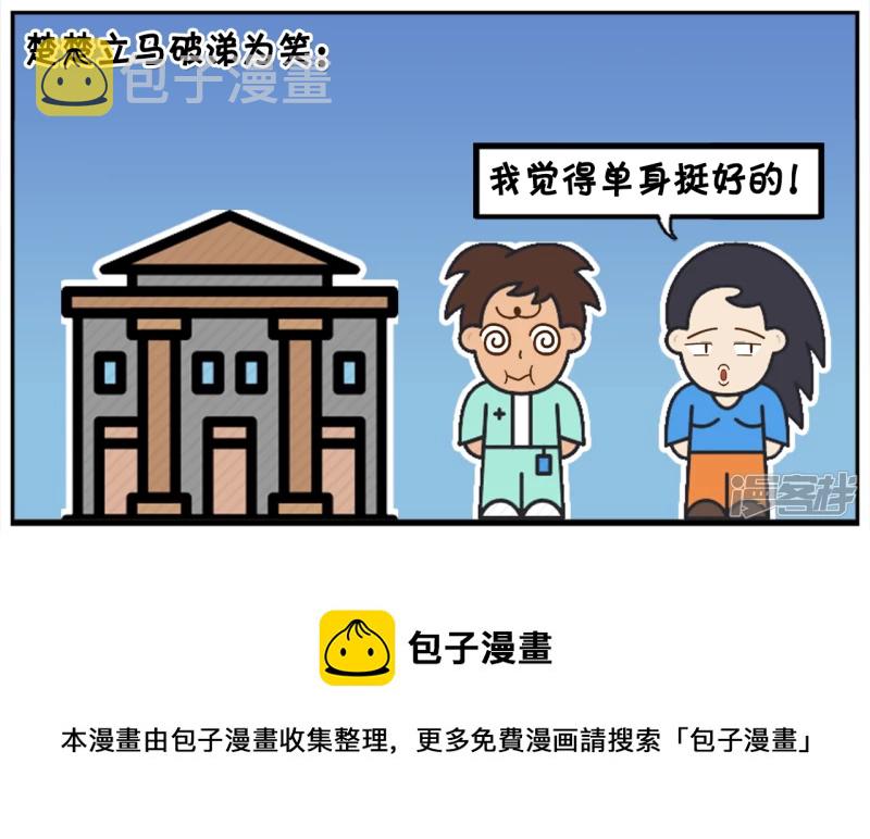 子阳情感咨询漫画,独自在角落哭泣的楚楚2图