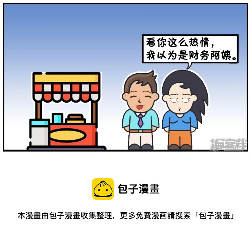 子阳名字寓意漫画,子阳与楚楚逛街遇到单位老大妈1图