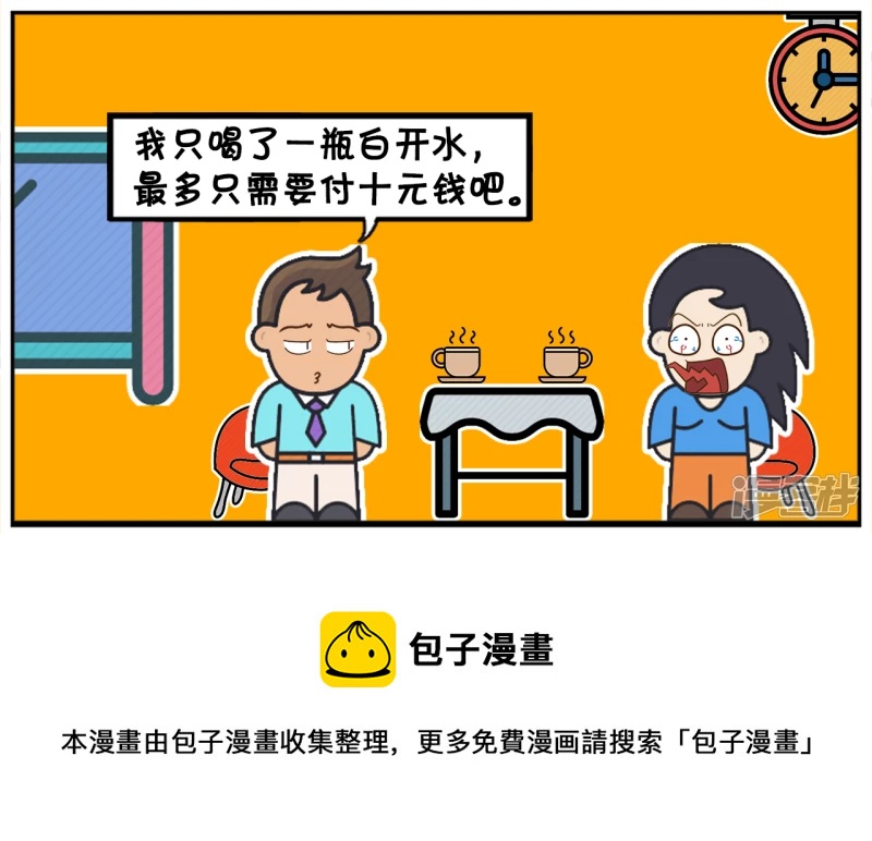 子阳和平精英漫画,子阳与楚楚刚相亲在一家咖啡厅2图