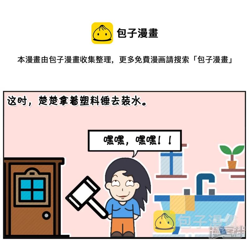 子阳学姐漫画,塑料锤里面装水，可以把男生打到残废1图