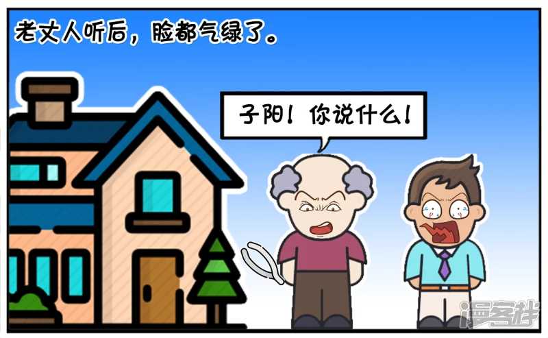 子阳名字寓意漫画,子阳送给老丈人两斤核桃1图