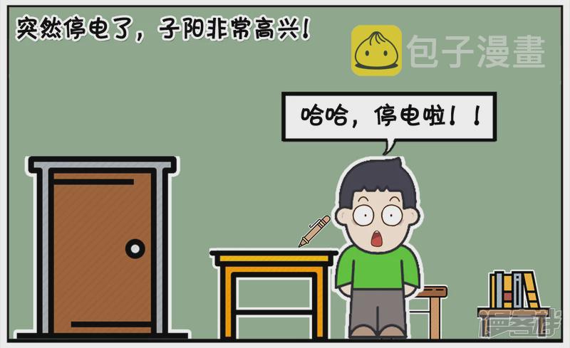 子阳修复帝皇腰带漫画,子阳小时候在家写作业2图