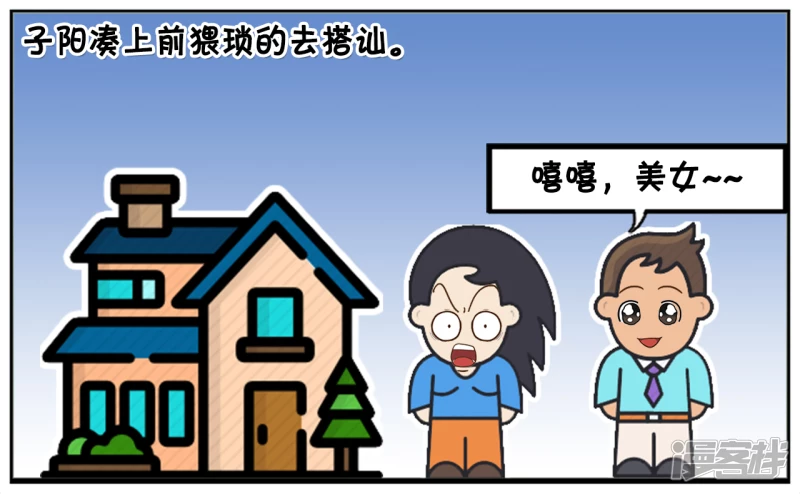 子阳名字寓意漫画,子阳在小区门口遇到一美女1图