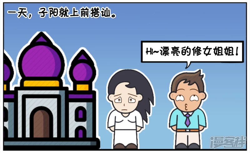 子阳修复帝皇腰带漫画,子阳主动搭讪一名修女2图