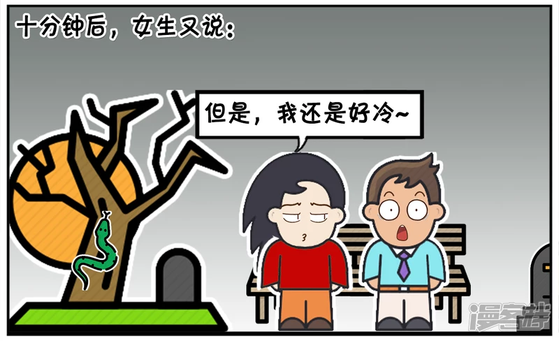 子阳鬼谷子漫画,冬天晚上楚楚与子阳约会2图