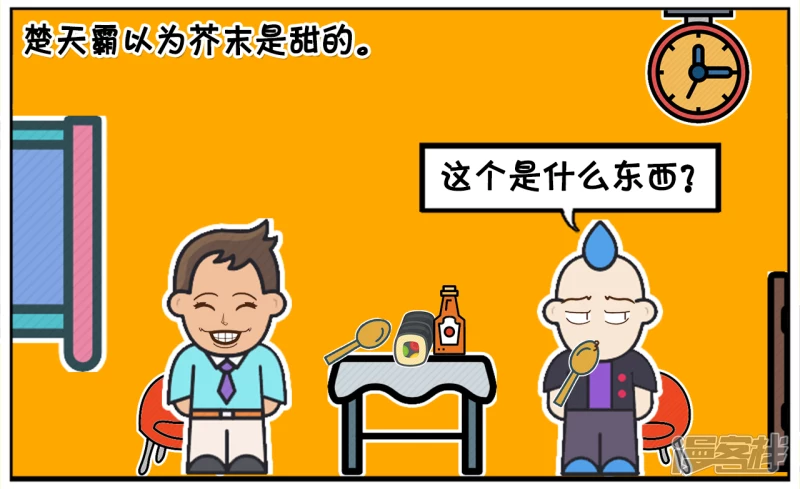 资阳江宸府户型图漫画,楚天霸与子阳第一次去吃日料2图