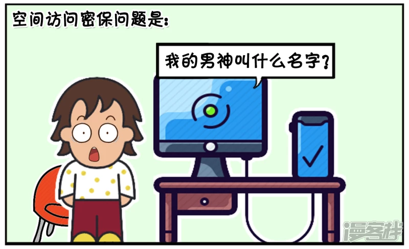 子阳情感咨询漫画,学校校花的空间密码很奇怪2图